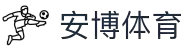 安博体育-安博体育官方网站-ANBOSPORTS
